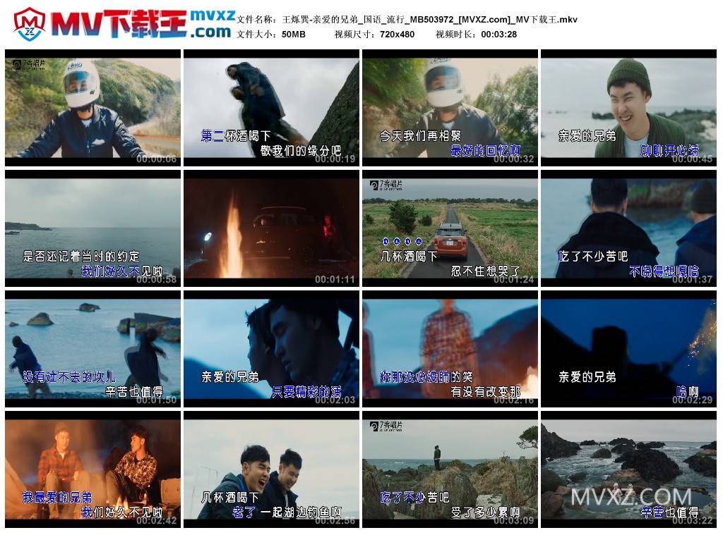 王烁巽-亲爱的兄弟_国语_流行_MB503972